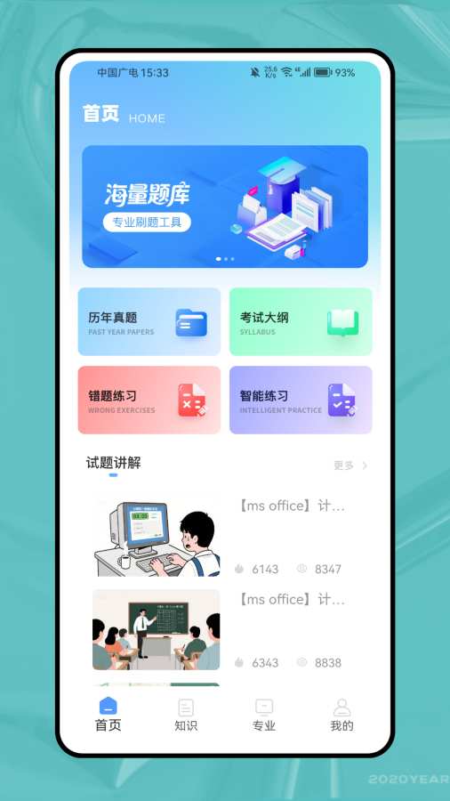 计算机二级题库