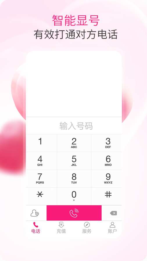畅聊网络电话