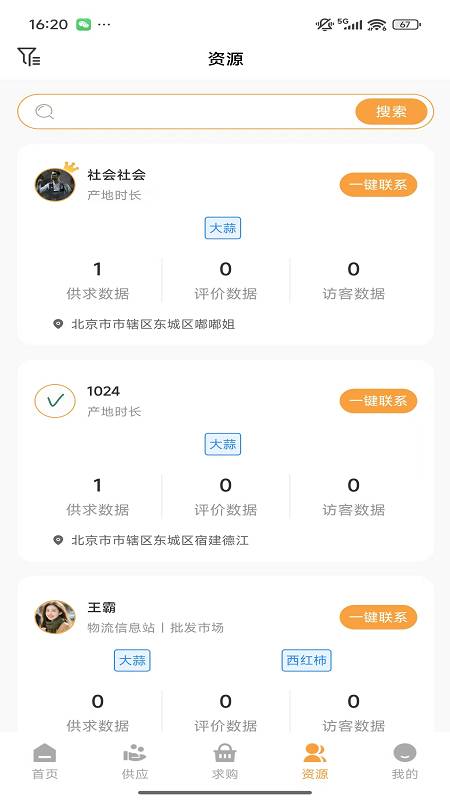 云上果蔬链