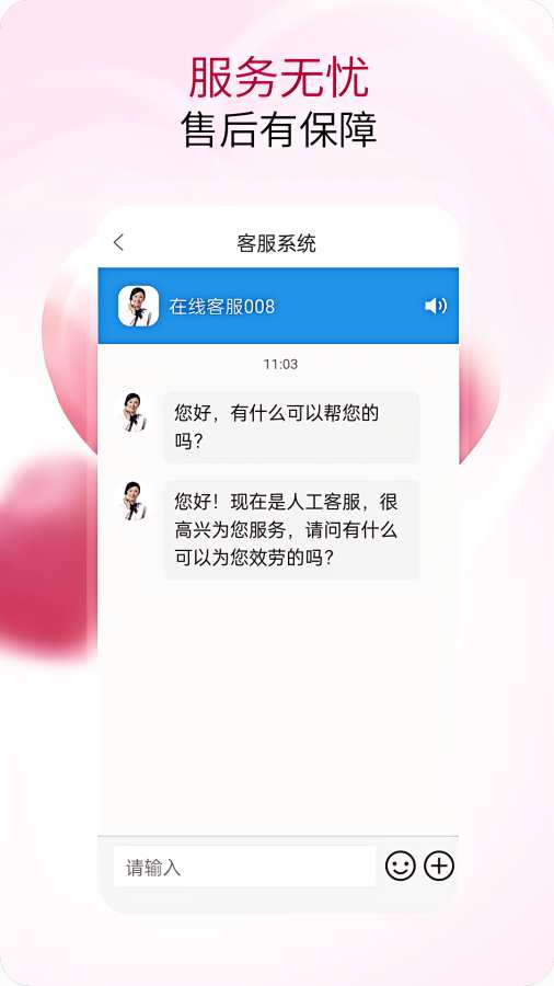 畅聊网络电话