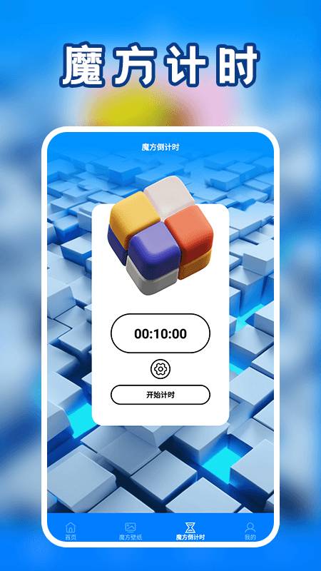 魔方还原极速版