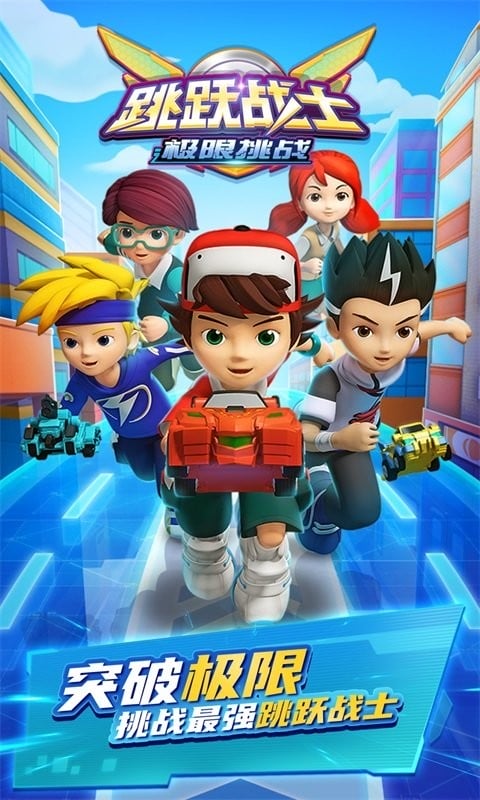 跳跃战士游戏下载v1.7.7 安卓版