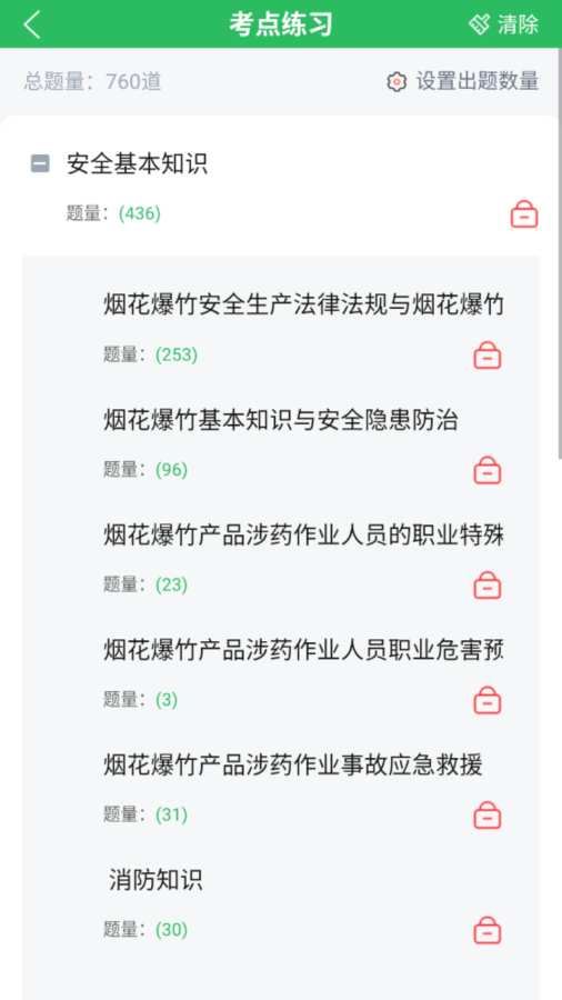 烟花爆竹安全作业题库