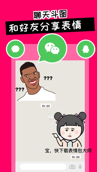 斗图表情-表情包大师gif制作神器