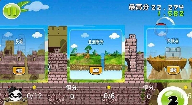 熊猫屁王中文版下载2v2.5.196安卓版