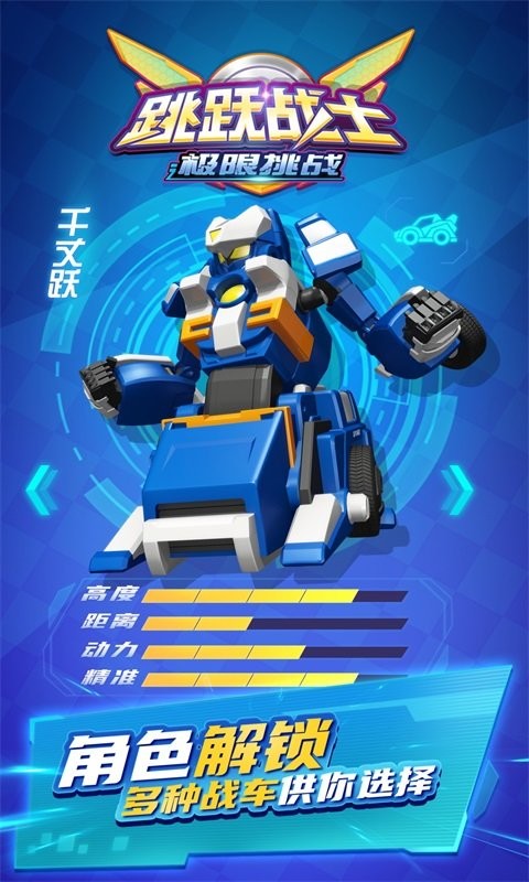 跳跃战士游戏下载v1.7.7 安卓版