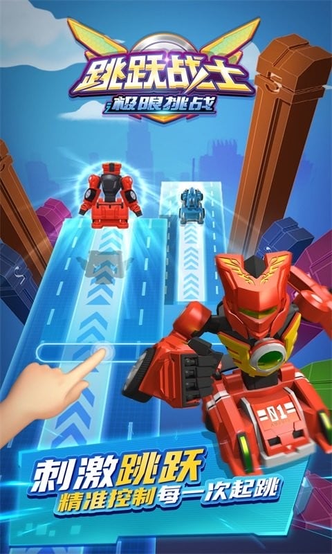 跳跃战士游戏下载v1.7.7 安卓版