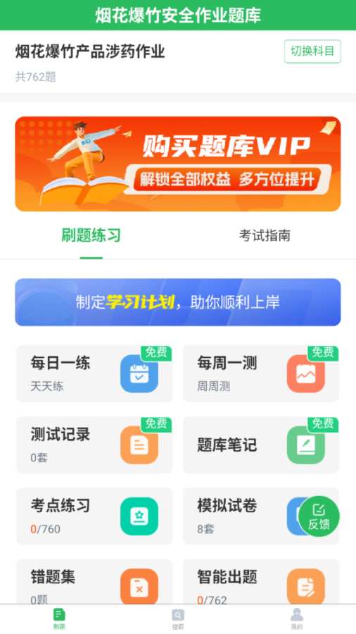 烟花爆竹安全作业题库