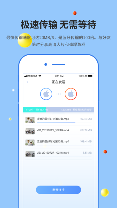 51闪传- 文件传输和换机助手