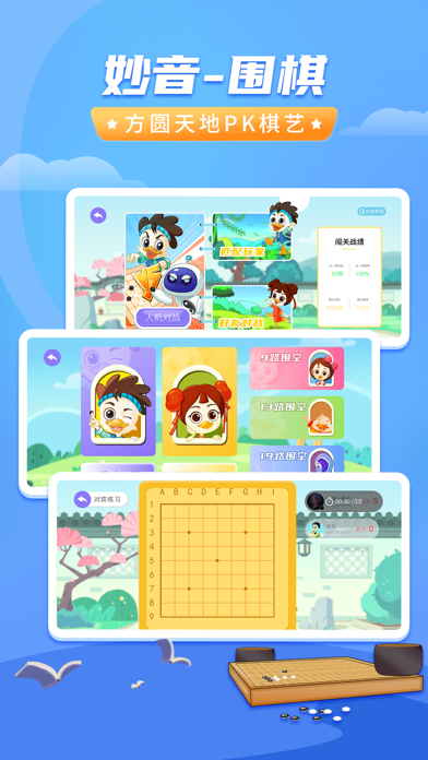 妙音围棋-围棋入门教学平台