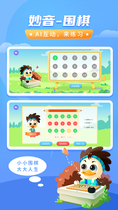 妙音围棋-围棋入门教学平台