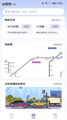 实时公交到站查询