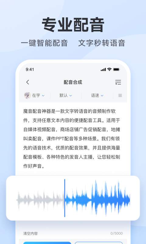 配音助手