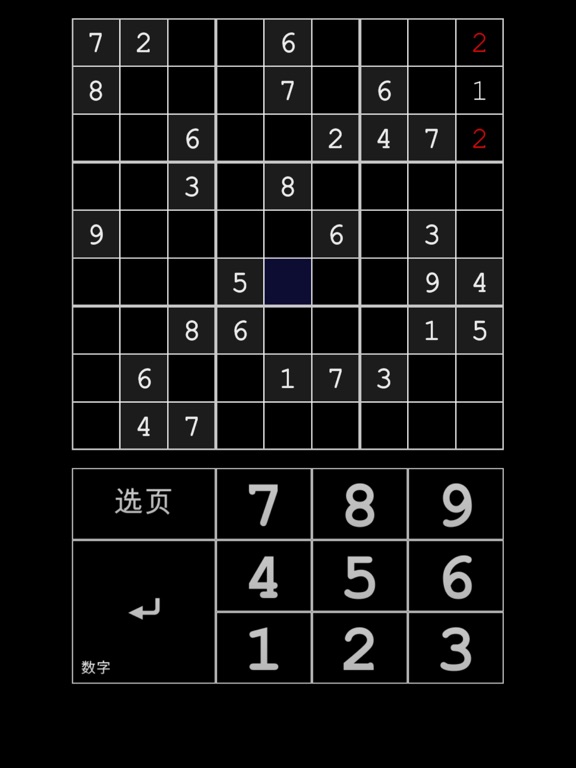 你的数独 - 过万个数独游戏