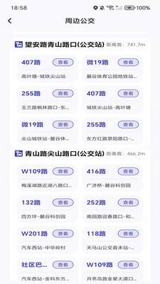 实时公交到站查询