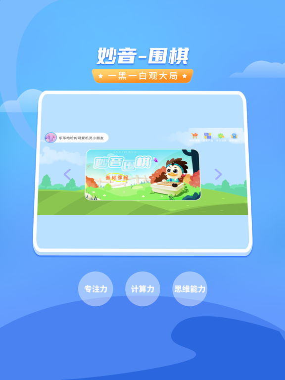 妙音围棋-围棋入门教学平台