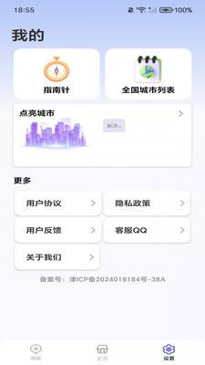 实时公交到站查询