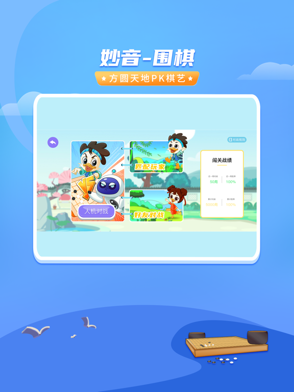 妙音围棋-围棋入门教学平台