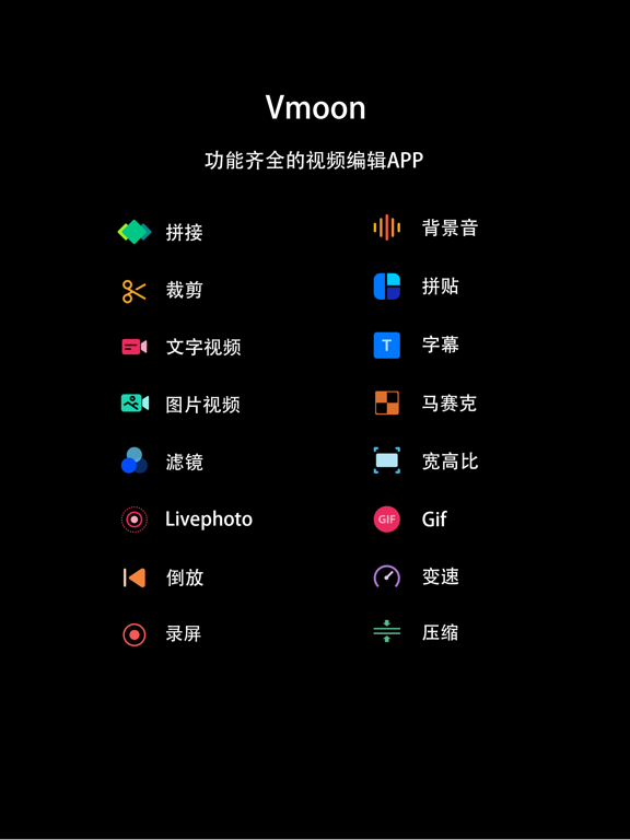 Vmoon - 视频编辑 & 视频剪辑 & 视频制作