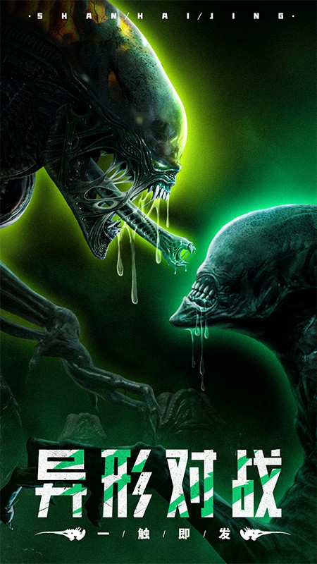 山海经幻想录手游版下载v1.60.6安卓版