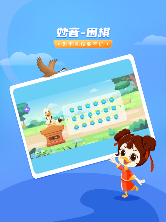 妙音围棋-围棋入门教学平台