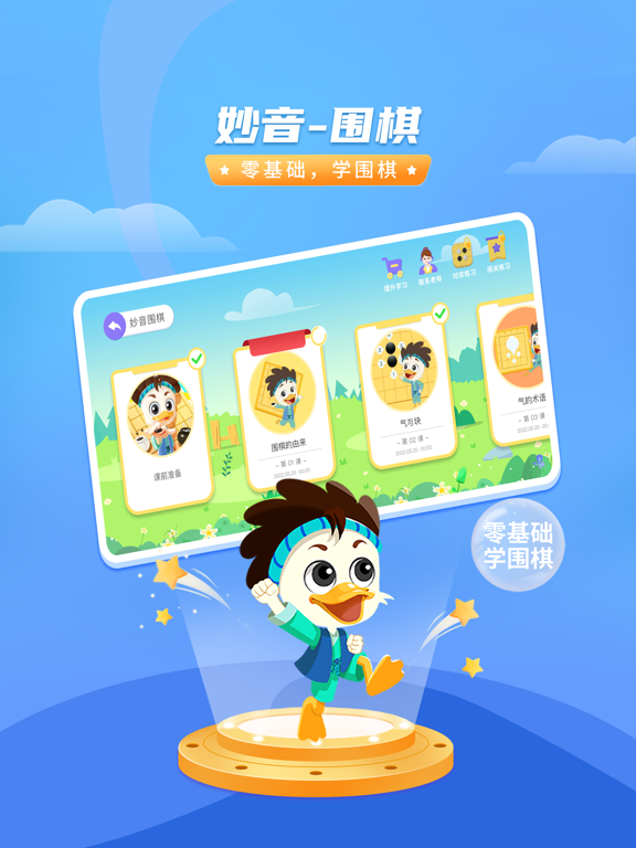 妙音围棋-围棋入门教学平台