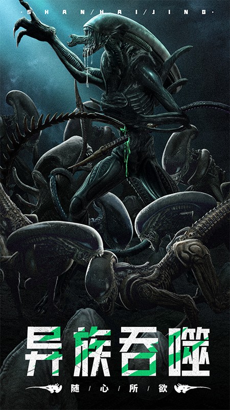 山海经幻想录手游版下载v1.60.6安卓版