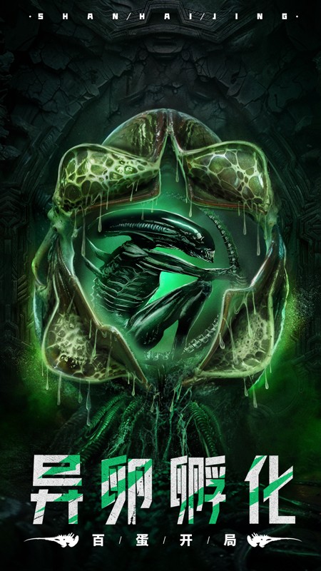 山海经幻想录手游版下载v1.60.6安卓版