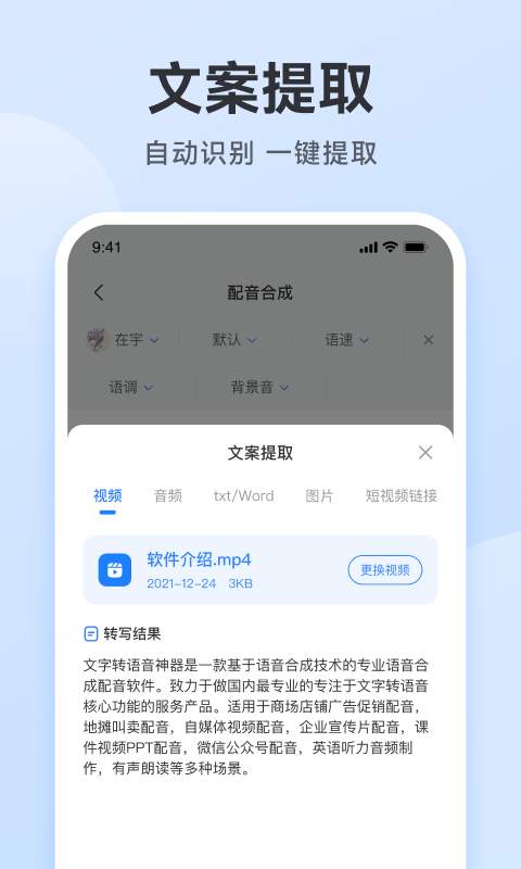 配音助手