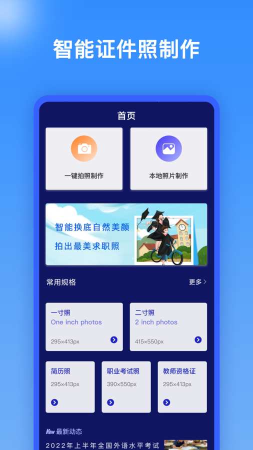 证件照换背景