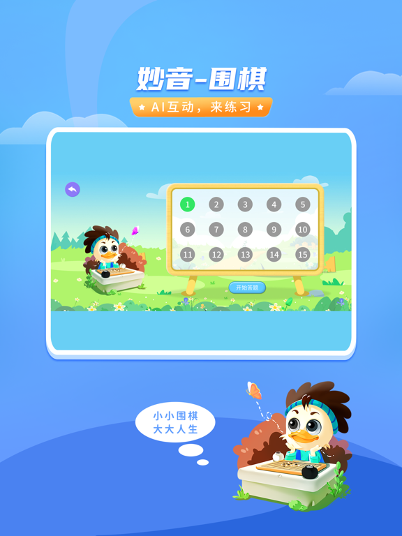 妙音围棋-围棋入门教学平台