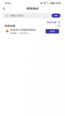 实时公交到站查询