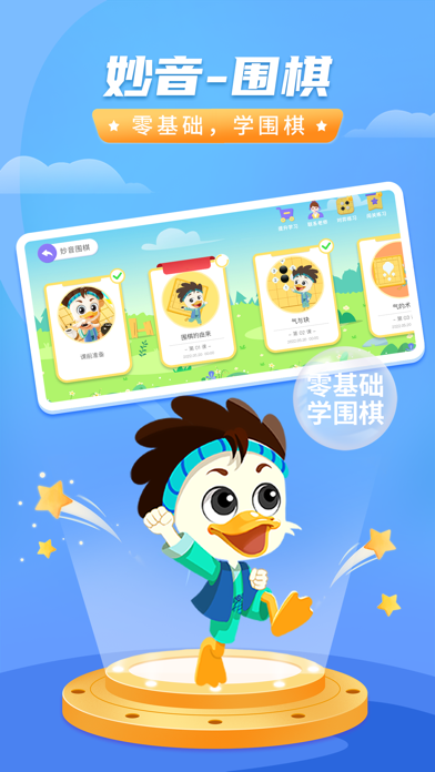 妙音围棋-围棋入门教学平台