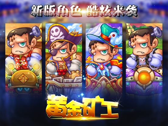 黄金矿工_单人双人对战