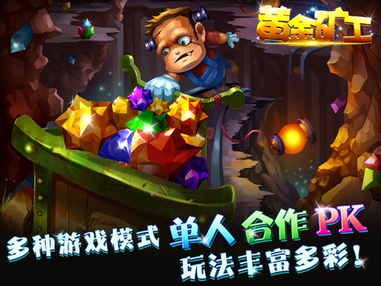 黄金矿工_单人双人对战