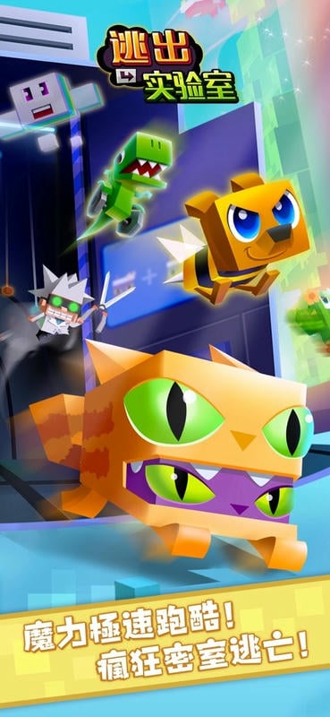 逃出实验室2中文版修改版下载v1.3.2 安卓无限金币版