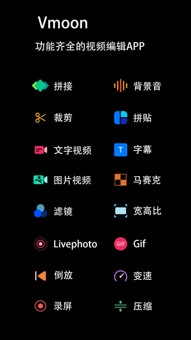 Vmoon - 视频编辑 & 视频剪辑 & 视频制作