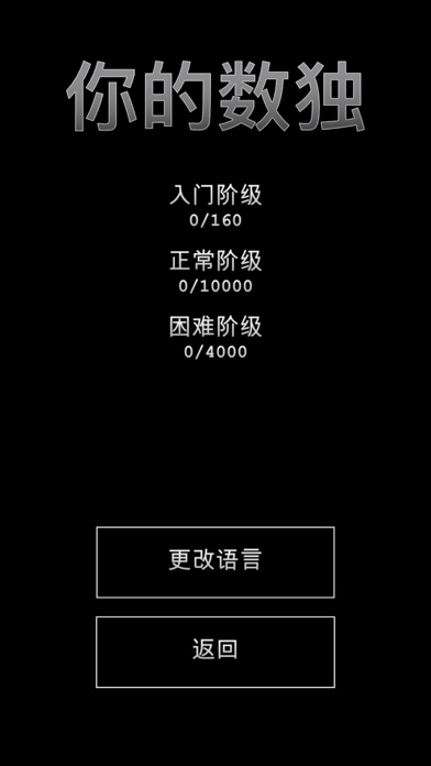 你的数独 - 过万个数独游戏