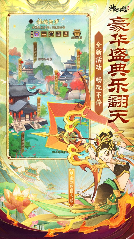 神仙道3免费版下载v1.13.49.1安卓版