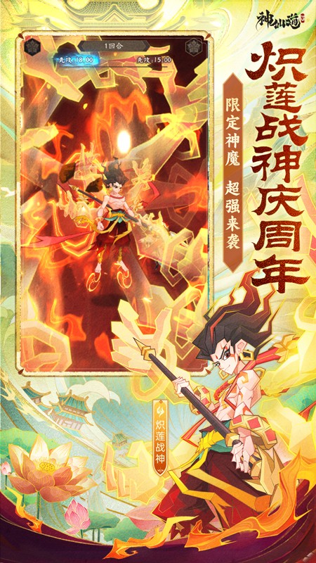 神仙道3免费版下载v1.13.49.1安卓版