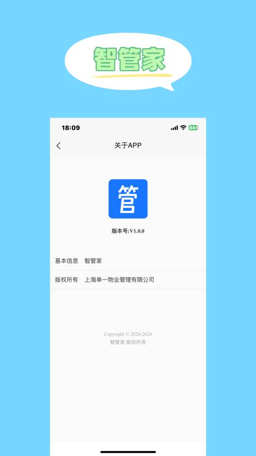 智管家