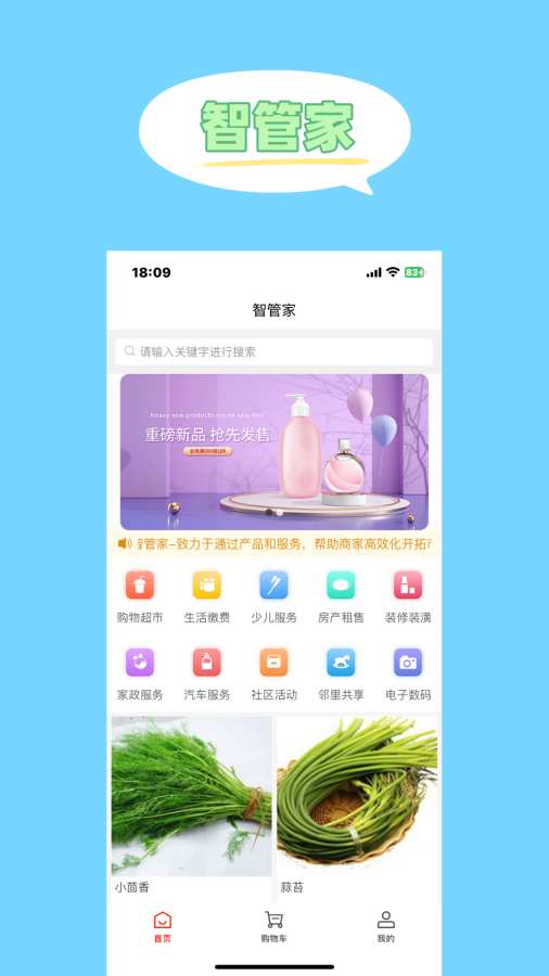 智管家
