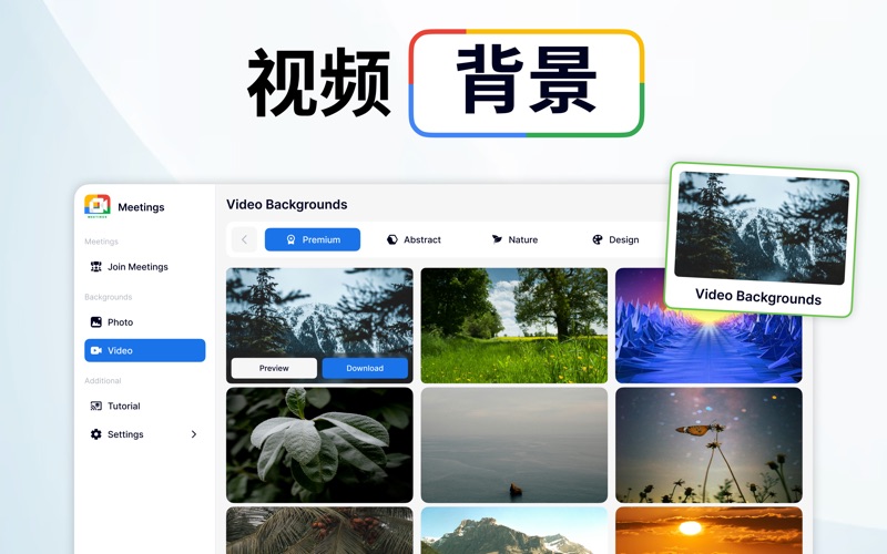 JoinMe_带有背景的简单会议