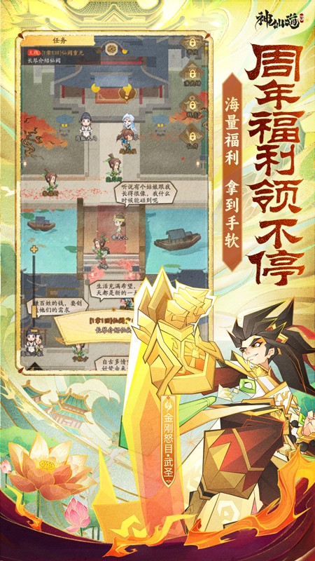 神仙道3免费版下载v1.13.49.1安卓版