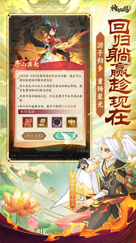 神仙道3免费版下载v1.13.49.1安卓版