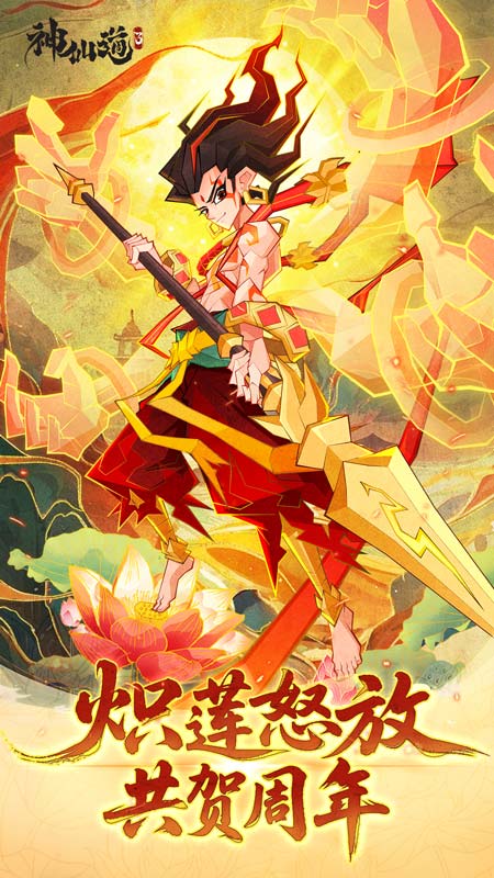 神仙道3免费版下载v1.13.49.1安卓版