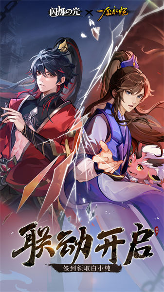 闪烁之光qq微信登录版下载v3.9.3 安卓版