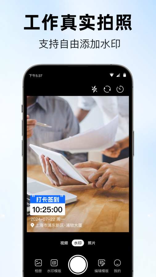 天天打卡水印相机