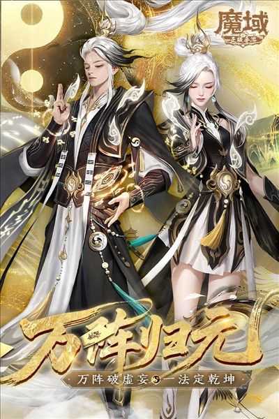 魔域来了高爆版游戏下载v5.6.0 安卓版