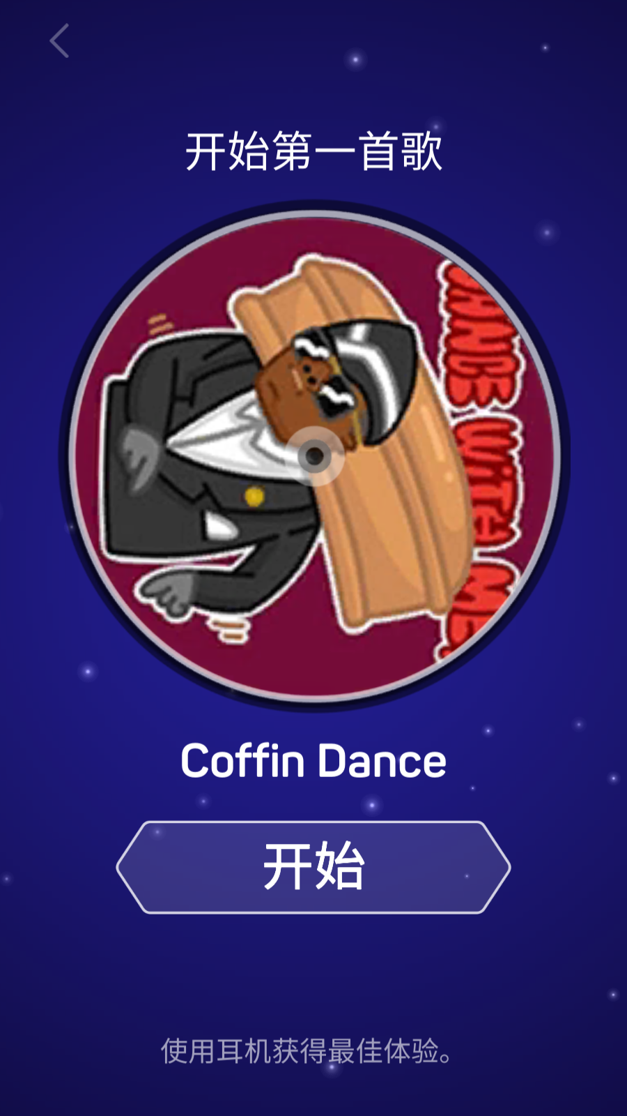 点点节奏免费版下载v2.4.1